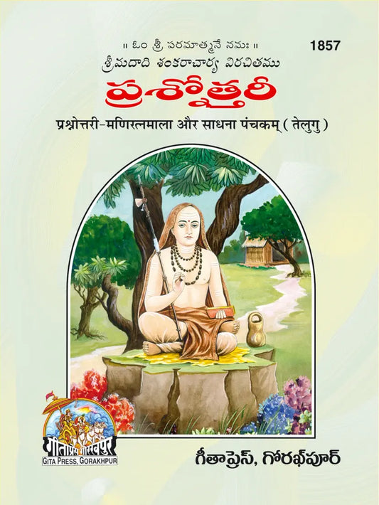 Prashnottari - Maniratnamala aur Sadhna Panchkam