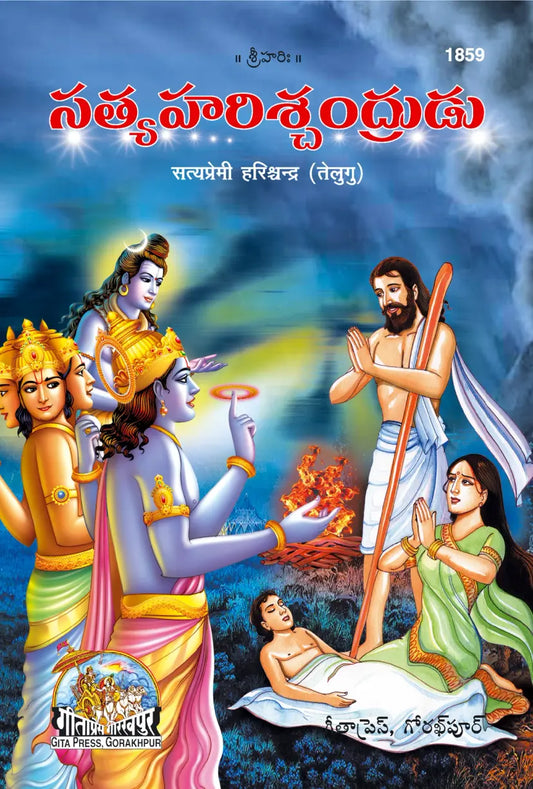 Satya Premi Harish Chandra