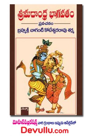 Maha Bhagavatam – Chaganti Books