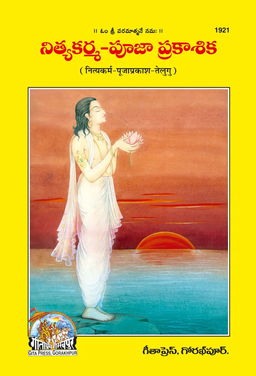 Nityakarm pooj Prakash