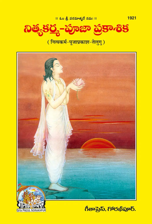 Nityakarm pooj Prakash