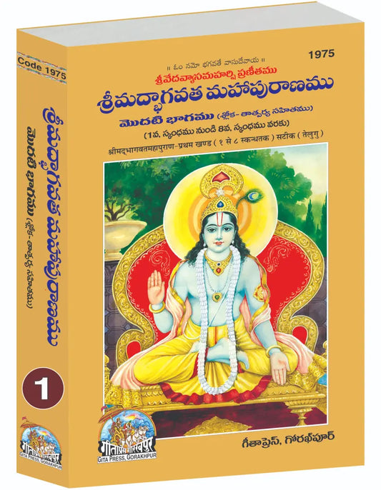 Srimad Bhagavat Mahapurana Part 1 Of 2 by Shri Maharishi Vedavyasa