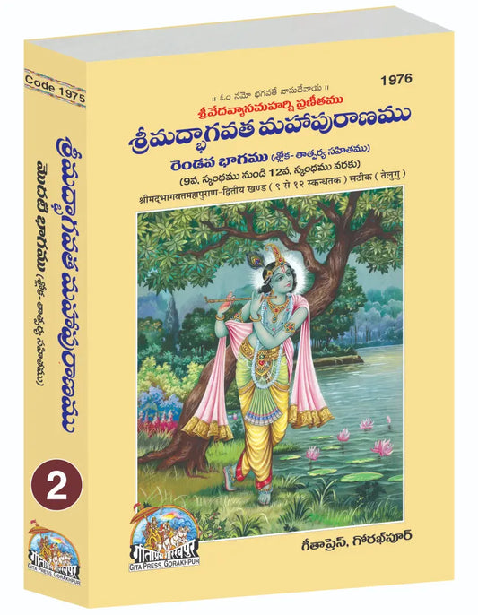 Srimad Bhagavat Mahapurana Part 2 Of 2 by Shri Maharishi Vedavyasa