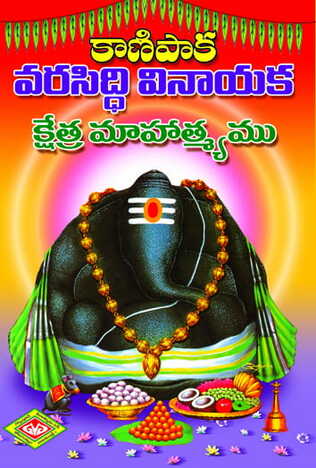 Sri Kanipaka Varasiddi Vinayaka Kshetra Mahatyam