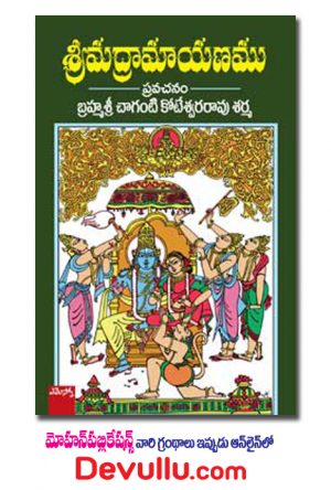 Valmiki Ramayanam – Chaganti Books