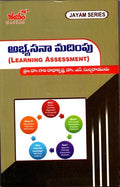 అభ్యసనా మదింపు - B.Ed-3rd Semister(T.M)-Jayam Series