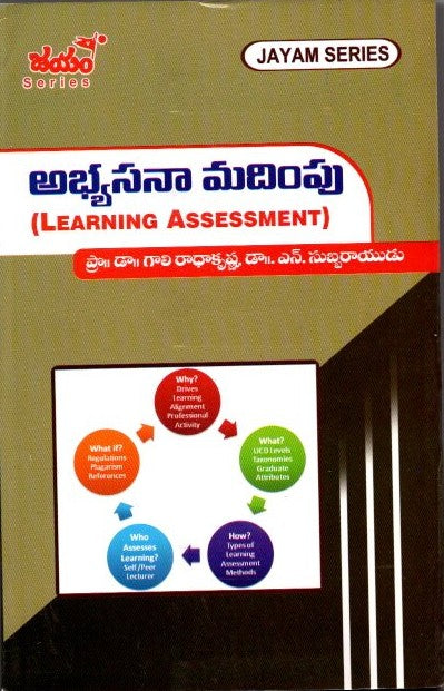 అభ్యసనా మదింపు - B.Ed-3rd Semister(T.M)-Jayam Series