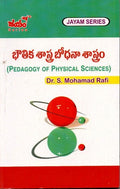 భౌతిక శాస్త్ర బోధనా శాస్త్రం - B.Ed-3rd Semister(T.M)-Jayam Series