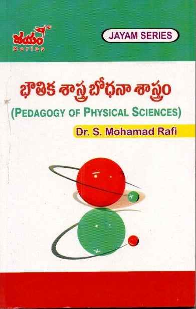 భౌతిక శాస్త్ర బోధనా శాస్త్రం - B.Ed-3rd Semister(T.M)-Jayam Series