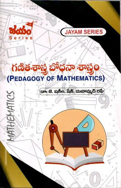 గణితశాస్త్ర బోధనా శాస్త్రం - B.Ed-3rd Semister(T.M)-Jayam Series