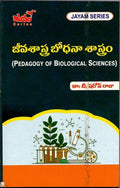 జీవశాస్త్ర బోధనా శాస్త్రం - B.Ed-3rd Semister(T.M)-Jayam Series