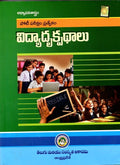 Telugu and Sanskrit Akademi-Andhra Pradesh {విద్యా దృక్పధాలు (పోటీ పరీక్షల ప్రత్యేకం)}
