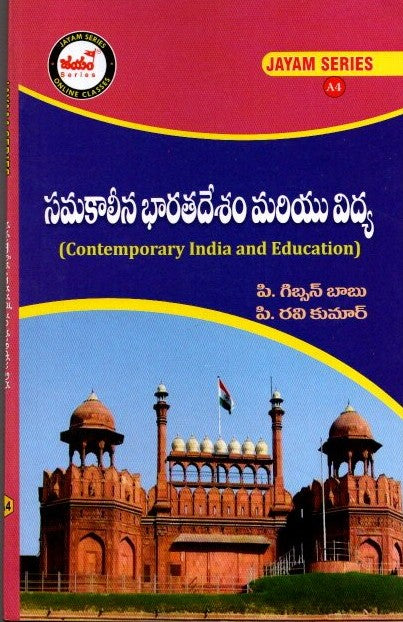 B.Ed 4th Semister (T.M) - Jayam Series SET OF 4 BOOKS