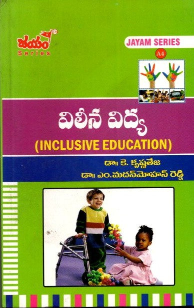 B.Ed 4th Semister (T.M) - Jayam Series SET OF 4 BOOKS