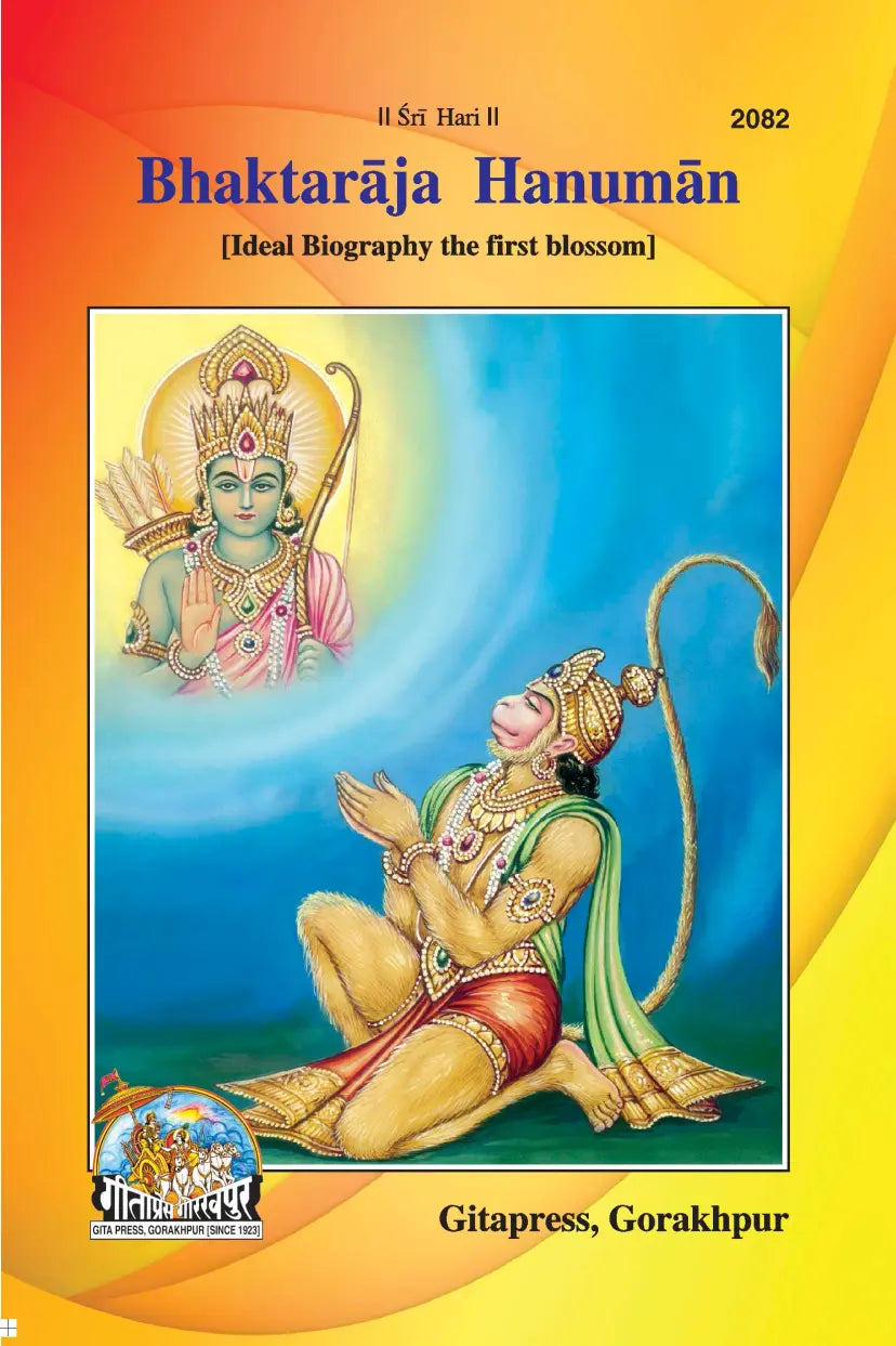 Bhaktaraja Hanuman