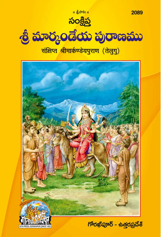 Sankshipta Shrimarkandey Puran