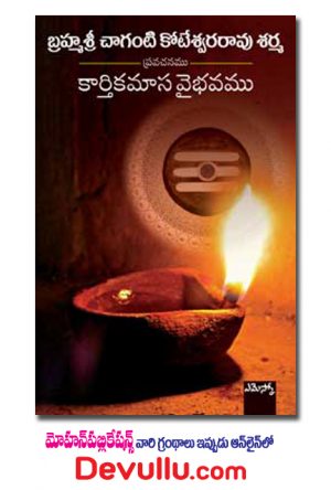 Karthika Masam Vybhavam – Chaganti books