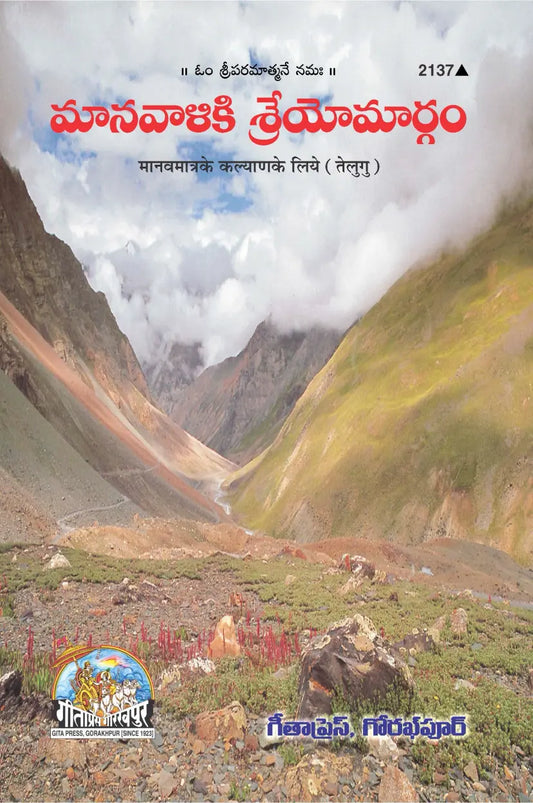 Manav Matra Kalyan Ke Liye
