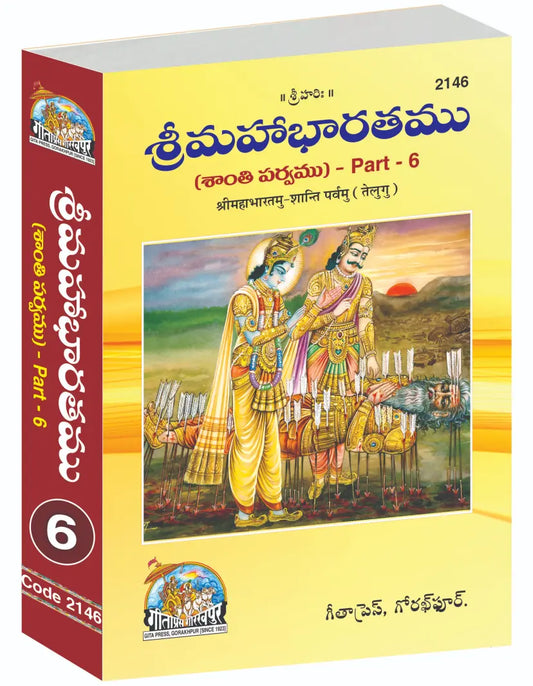 Shrimahabharatamu Shanti Parvamu Part-6