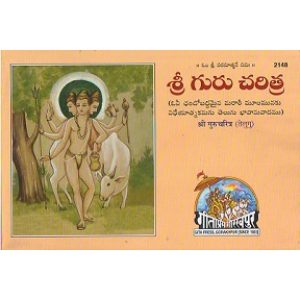 Sri Guru Charitra Telugu Gita Press