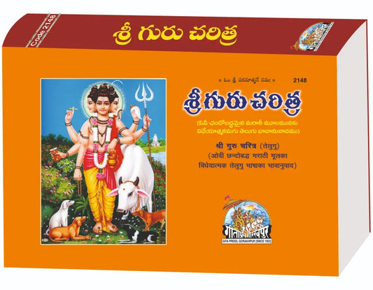 Shri Guru Charitra - A Sacred Biography of Shri Guru Dattatreya Tradition