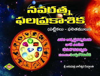 Navaratna Phalaprakasika