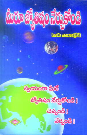 Vipuleekruta Sri Jyotisha Vidya Prakasika (Akella)