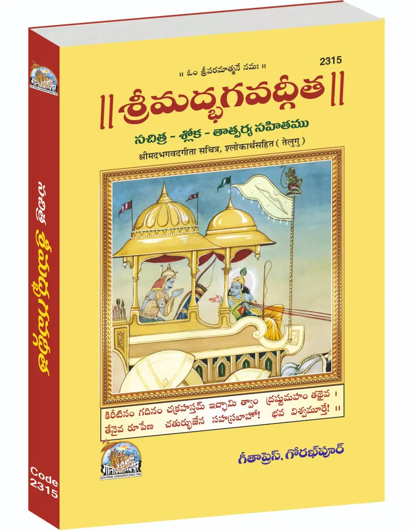 Shrimadbhagwatgita