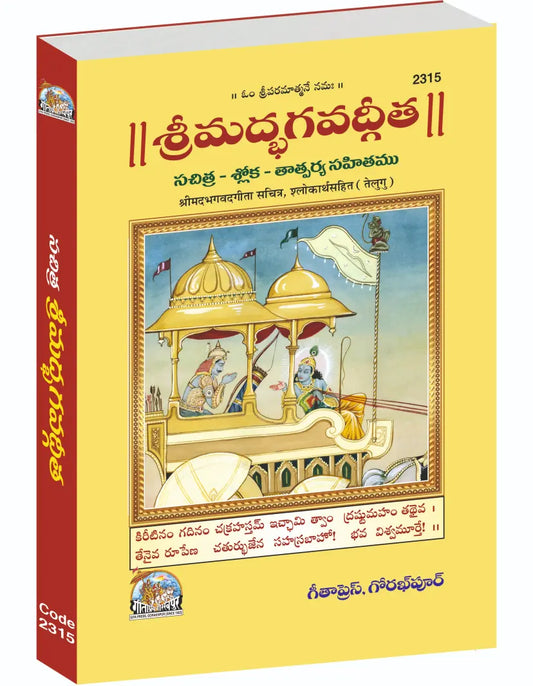 Shrimadbhagwatgita