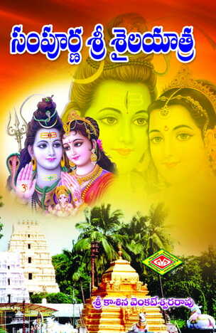 Sampoorna Srisaila Yatra