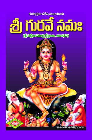 Sri Gurave Namaha
