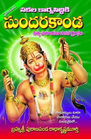 Sampoorna Sri Guru Saccharitra