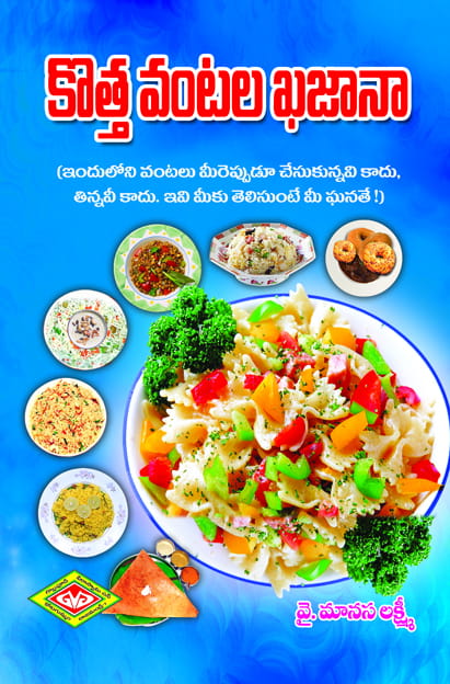 Kotha Vantala Kajana