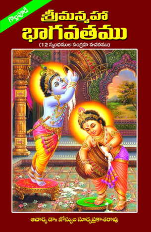 Sri Manmaha Bagavatam Vachanam