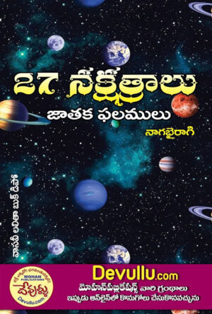 27 Nakshatralu – Jataka phalalu
