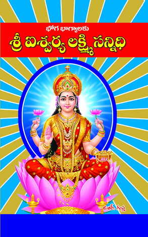 Aishwarya Lakshmi Sannidhi