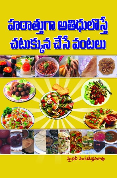 Hatatthuga Athiduloste Chatukkuna Chese Vantalu