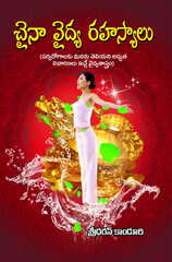China Vaidya Rahasyamulu