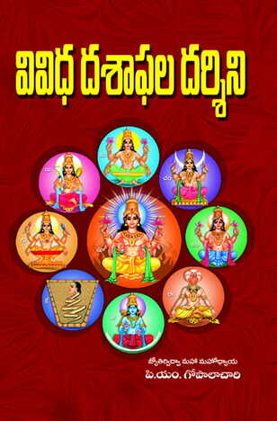 Vividha Dasaphala Darsini