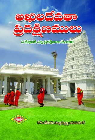 Akhila Devata Pradakshinamulu