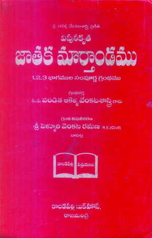 Vipuleekruta Jathaka Martandamu (Akella)