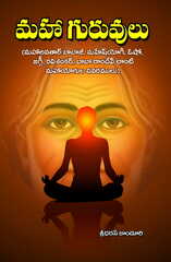 Maha Guruvulu