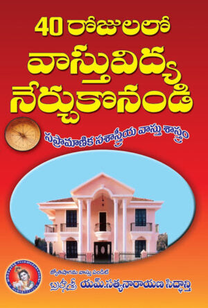 40 Rojullo Vastu Vidya Nerchukondi