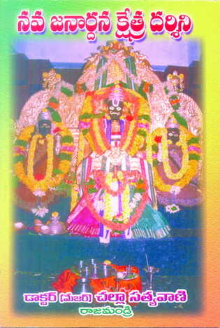 Navajanardana Kshetra Darsini