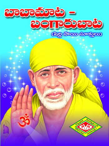 Sri Sai Suktulu (Pocket) (Baba Maata - Bangaru Maata)