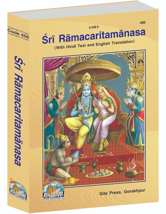 Shri Ramacharitamanas