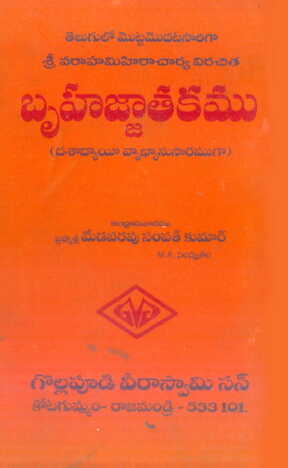 Bruha Jathakamu (Dasadyayi Vyakyana)