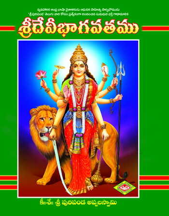 Puripanda Sri Devi Bagavatam