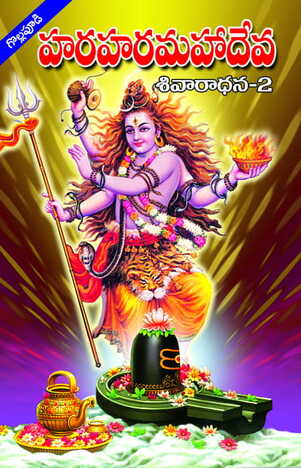 Hara Hara Maha Deva