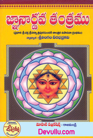 Jnanarnava Tantram